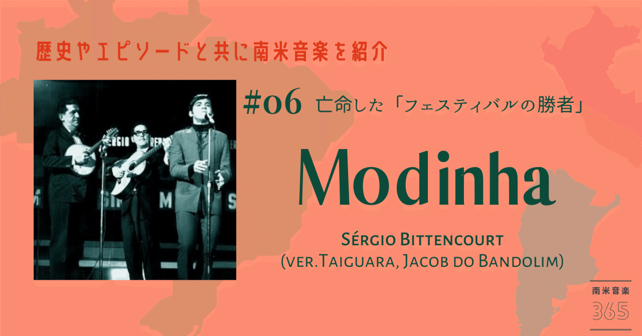 ブラジル音楽解説#06 Modinha / Taiguara｜島田愛加（ブラジル在住）