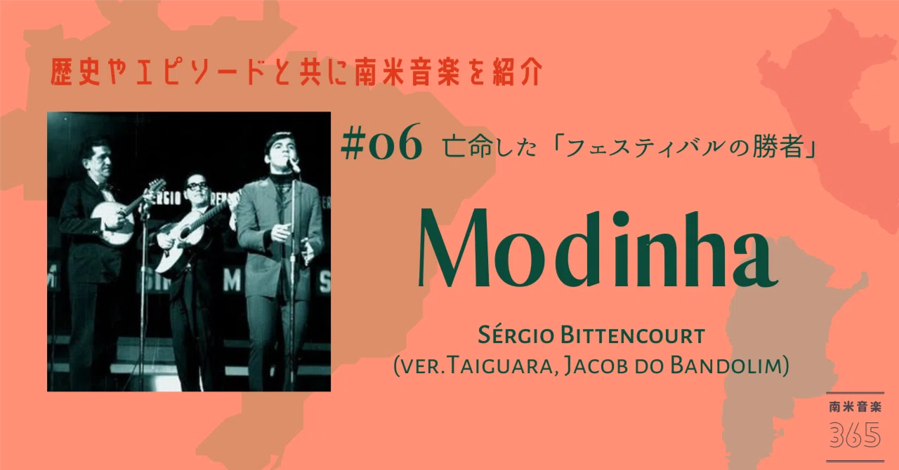 Brazilian Music Commentary #06 Modinha / Taiguara｜島田愛加