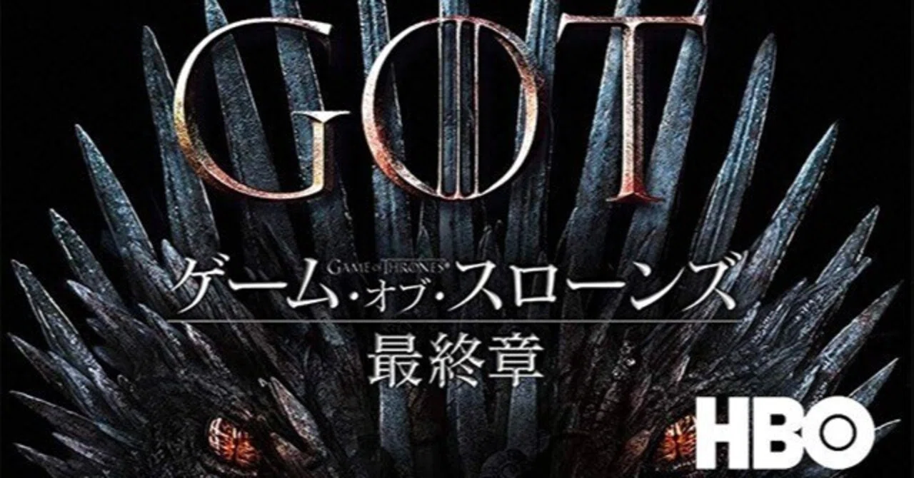 ゲーム・オブ・スローンズ8【最終章】全話あらすじ（ネタバレ）｜kaidora