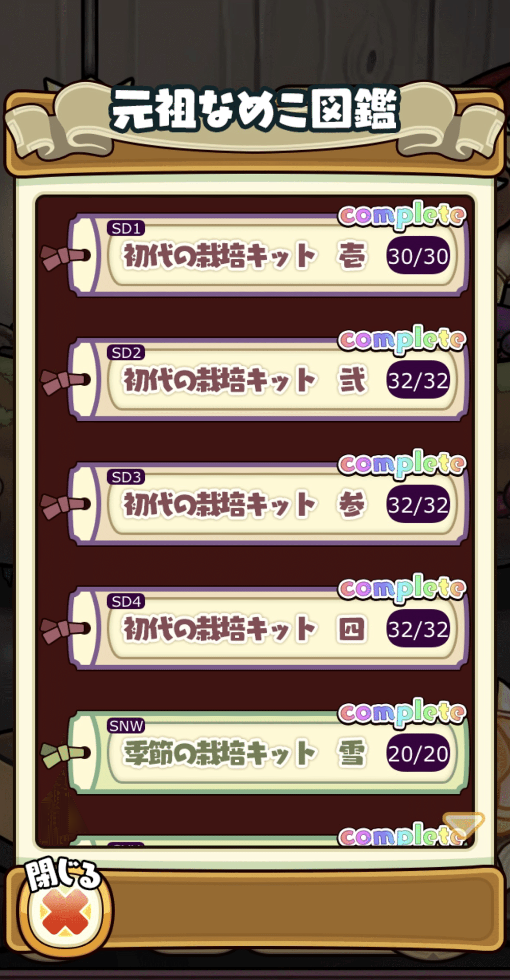 元祖なめこ栽培キット 初代の栽培キットコンプリート！｜もも