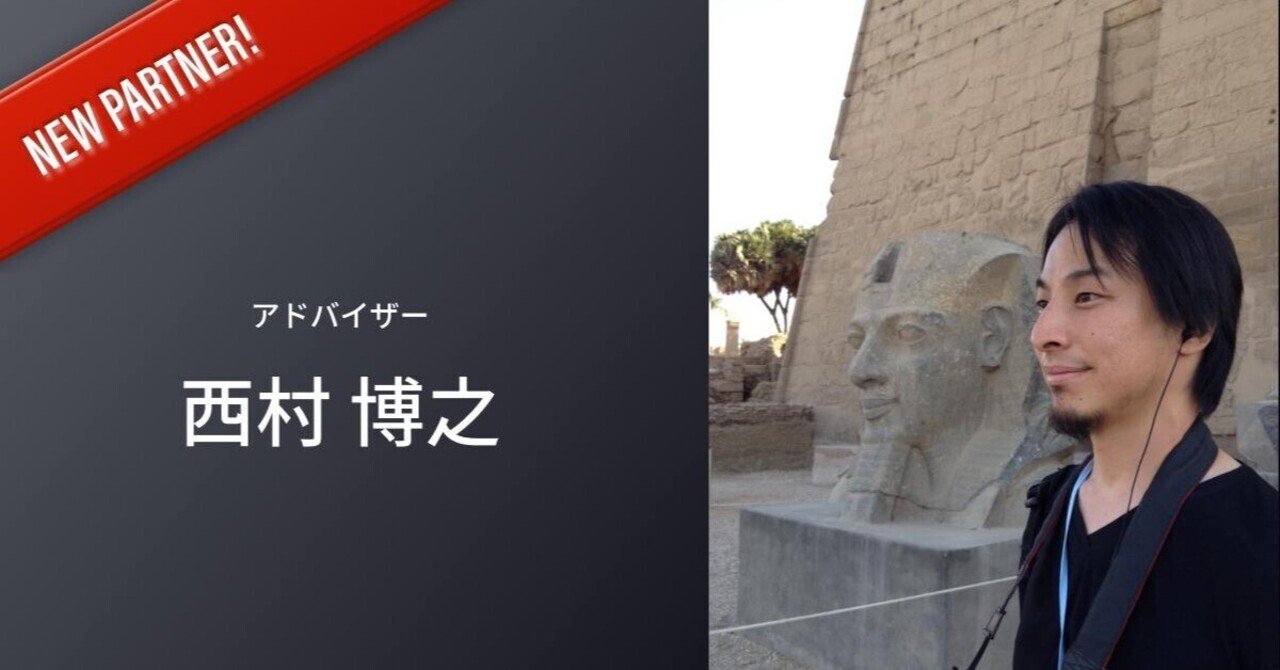 西村博之氏（ひろゆき氏）が WLF PROJECT のアドバイザーに就任