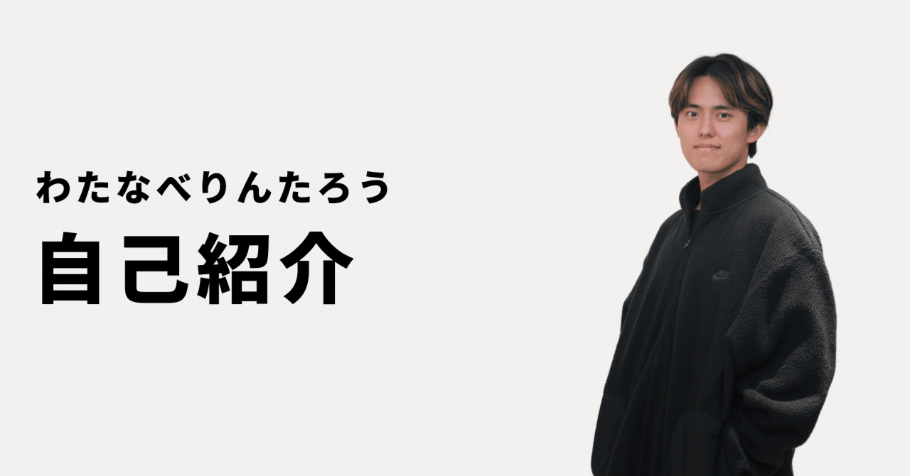 自己紹介】就活で迷走した僕が、ノートを始めるワケ｜わたなべ