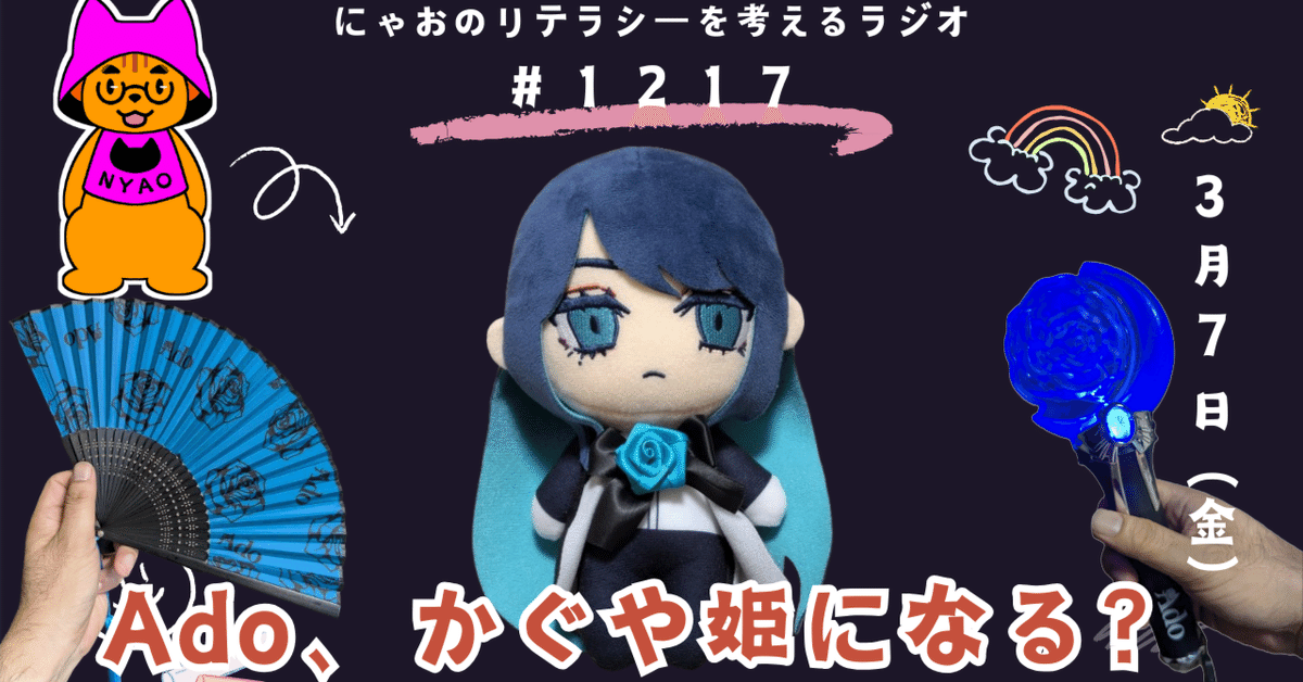 大和撫子しゃらんしゃらんアドちゃんぬいぐるみ Ado HIBANA 2025