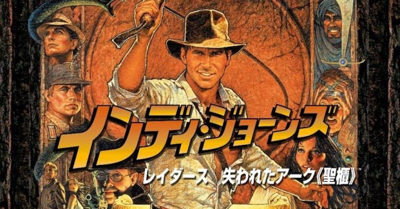 レイダース/失われたアーク《聖櫃》｜ぴんぱ