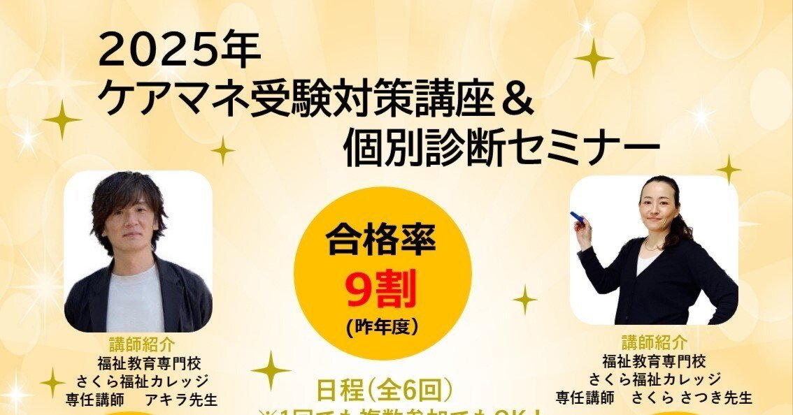 🌟2025年ケアマネ受験対策講座のお知らせ🌟｜一般社団法人ケアマネ業務