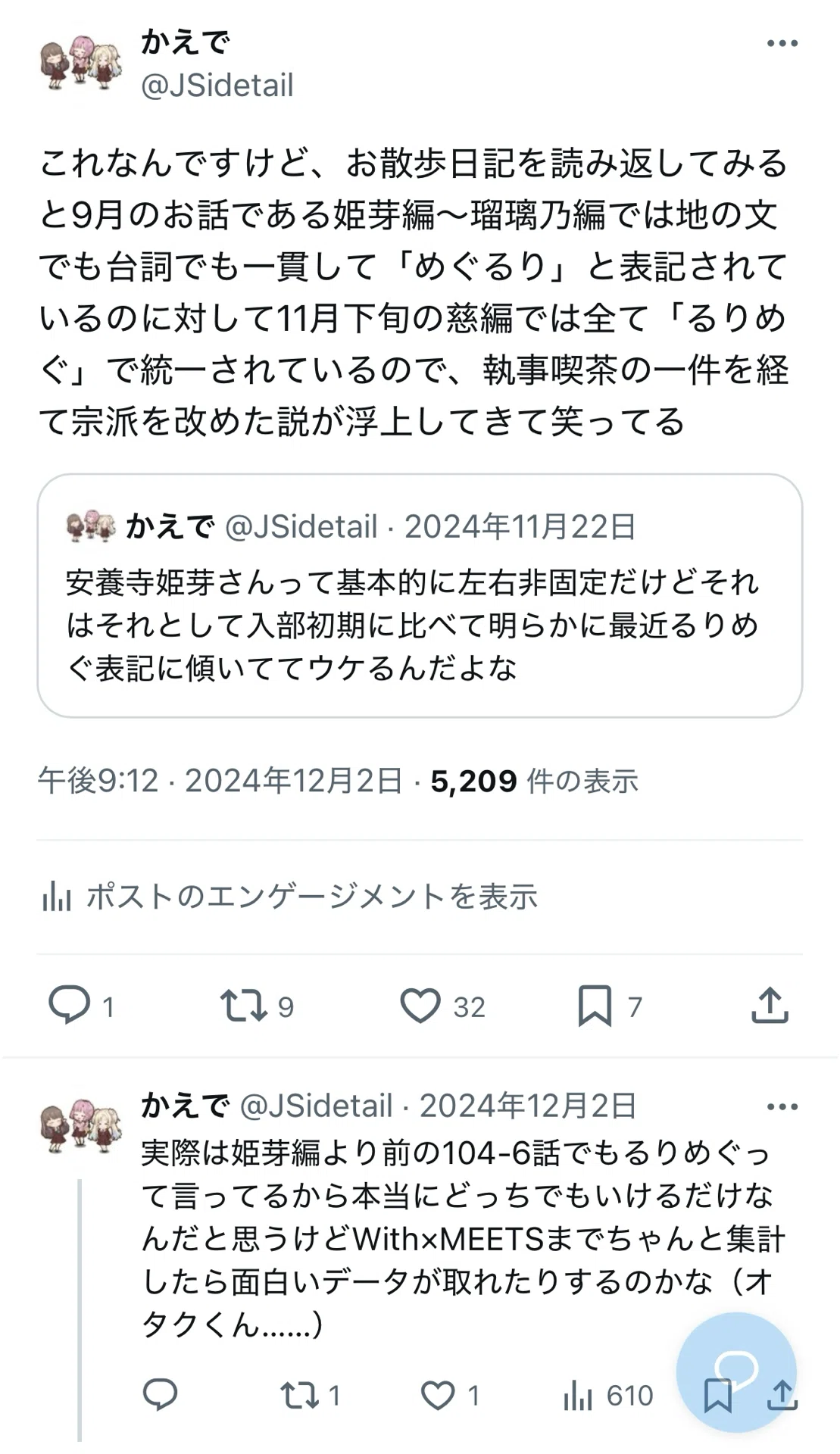 蓮ノ空】姫芽ちゃんは結局めぐるりなのか？ るりめぐなのか？｜かえで