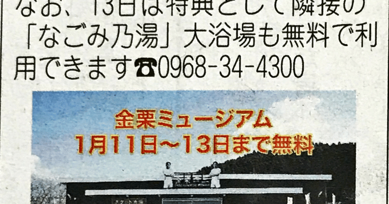 「全国のいだてんファンへ、必見情報」