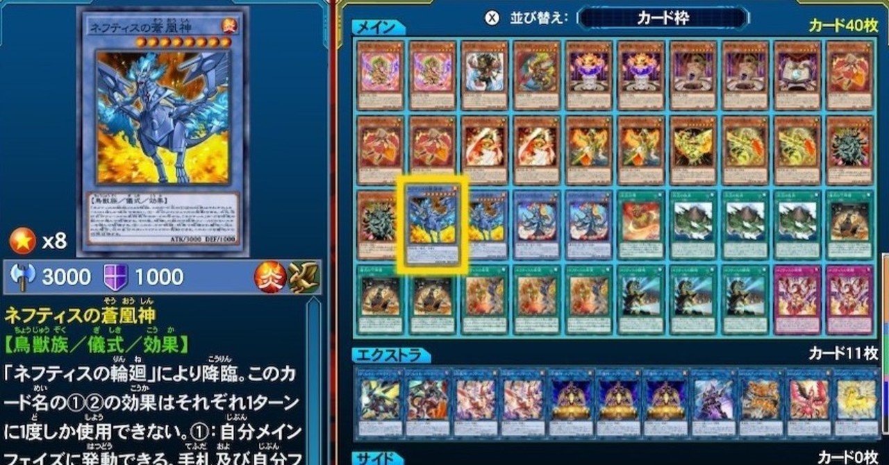 Lotdでネフティスデッキを作ってみた 破壊されても何度も蘇る不死鳥を使いこなせ ヒトウレビト Note Lotdでネフティスデッキを作ってみた 破壊されても何度も蘇る不死鳥を使いこなせ ヒトウレビト Note