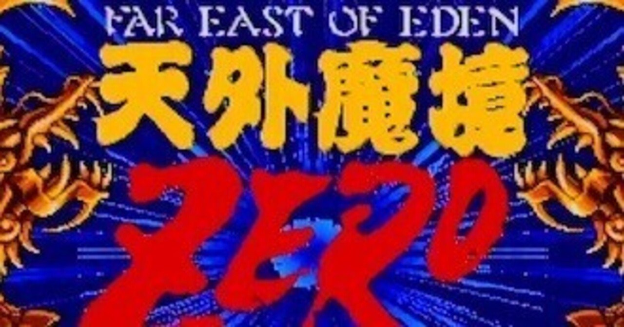 天外魔境zero : 炎の勇者たち 天外魔境ZERO キャンバスアート | games-glorious