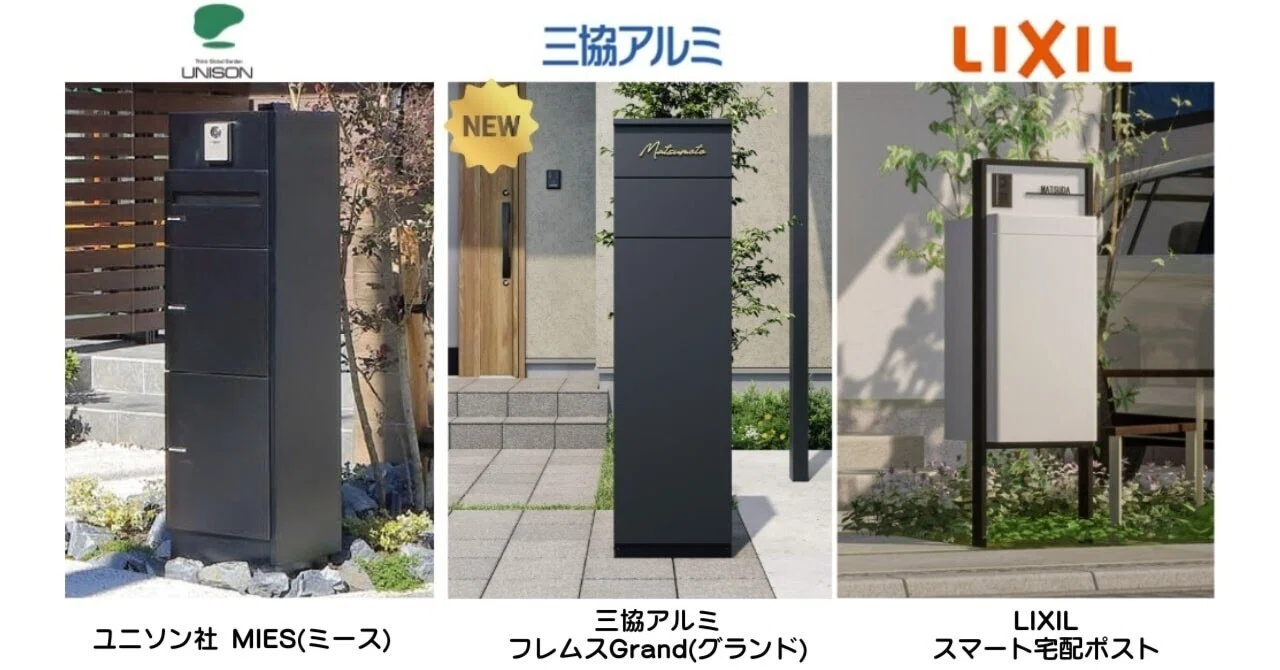複数個の受取可能な宅配ボックス付機能門柱（ユニソン、三協アルミ