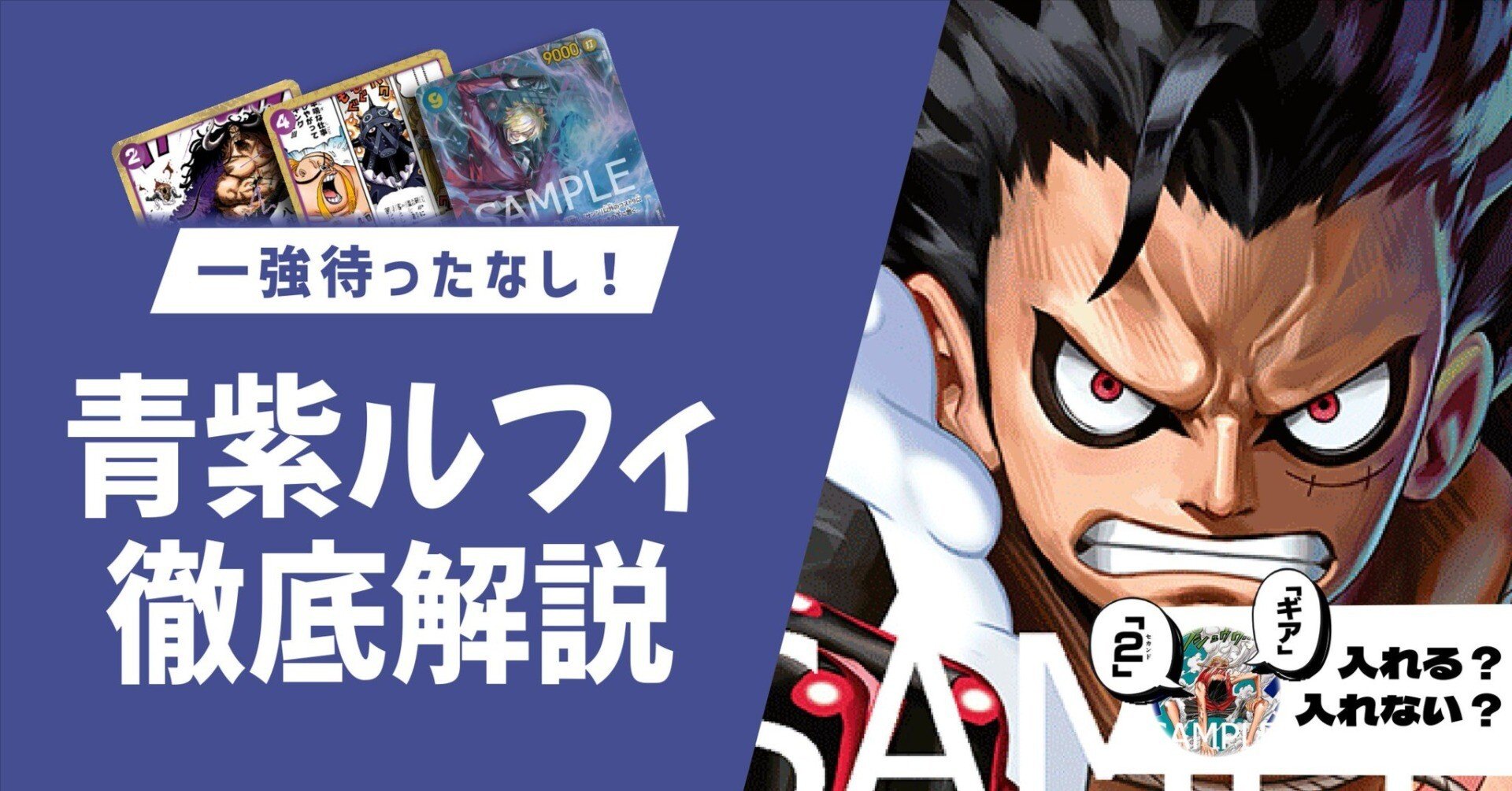 一強体制待ったなし 大看板・除去札採用青紫ルフィ徹底解説｜森忍