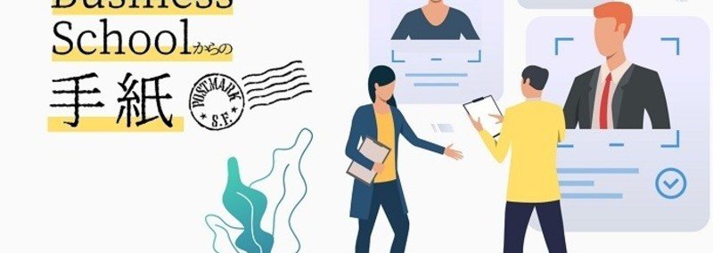 UC Berkeley ビジネススクールからの手紙