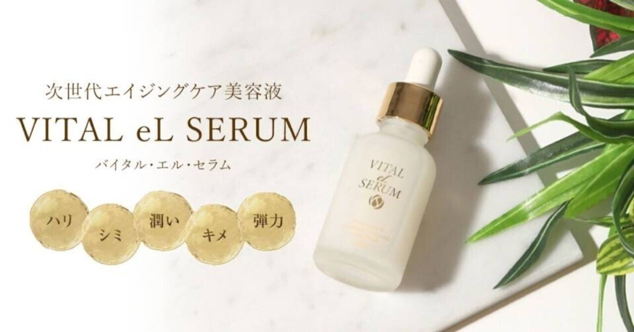 エイジングケア VITAL eL SERUMレチノール30ml. 5箱セット Amazon.co.jp: 美容液 エイジングケア NMN VITAL eL SERUM (バイタル