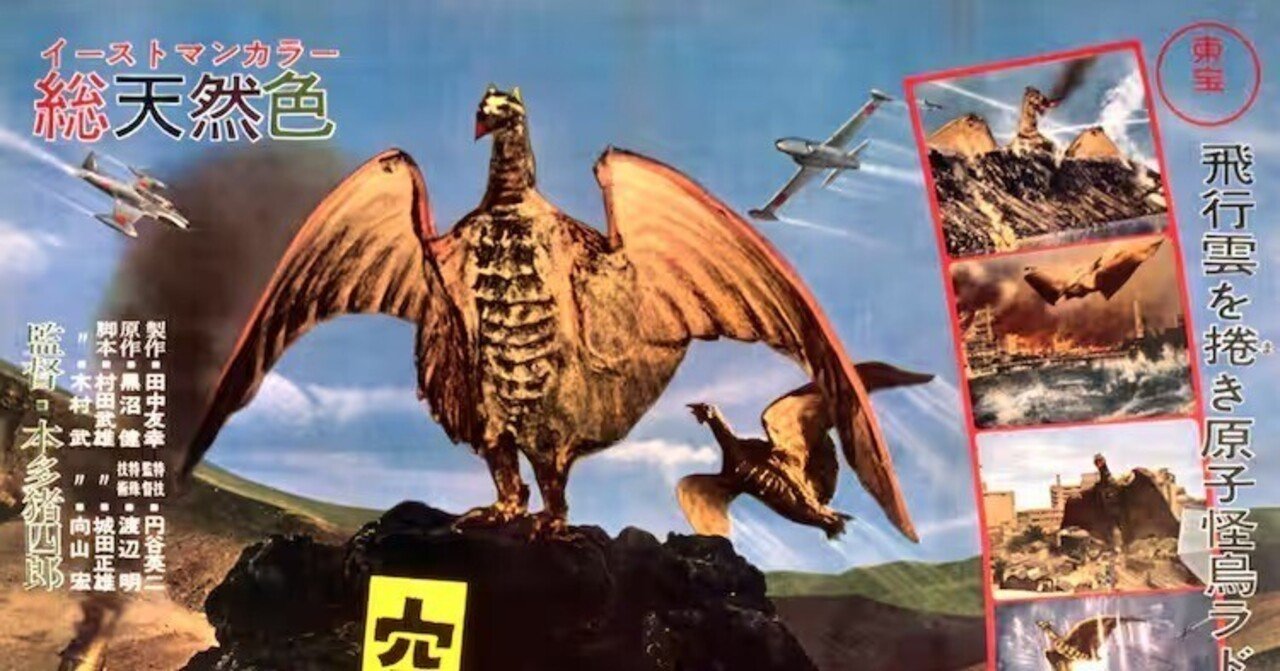 モスラ 1961 東宝特撮怪獣映画 本多猪四郎監督 円谷英二特技監督