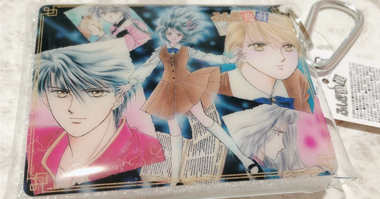 売り場】セリアでふしぎ遊戯のグッズ買ったよ〜！嬉しい〜！｜MOFUMI