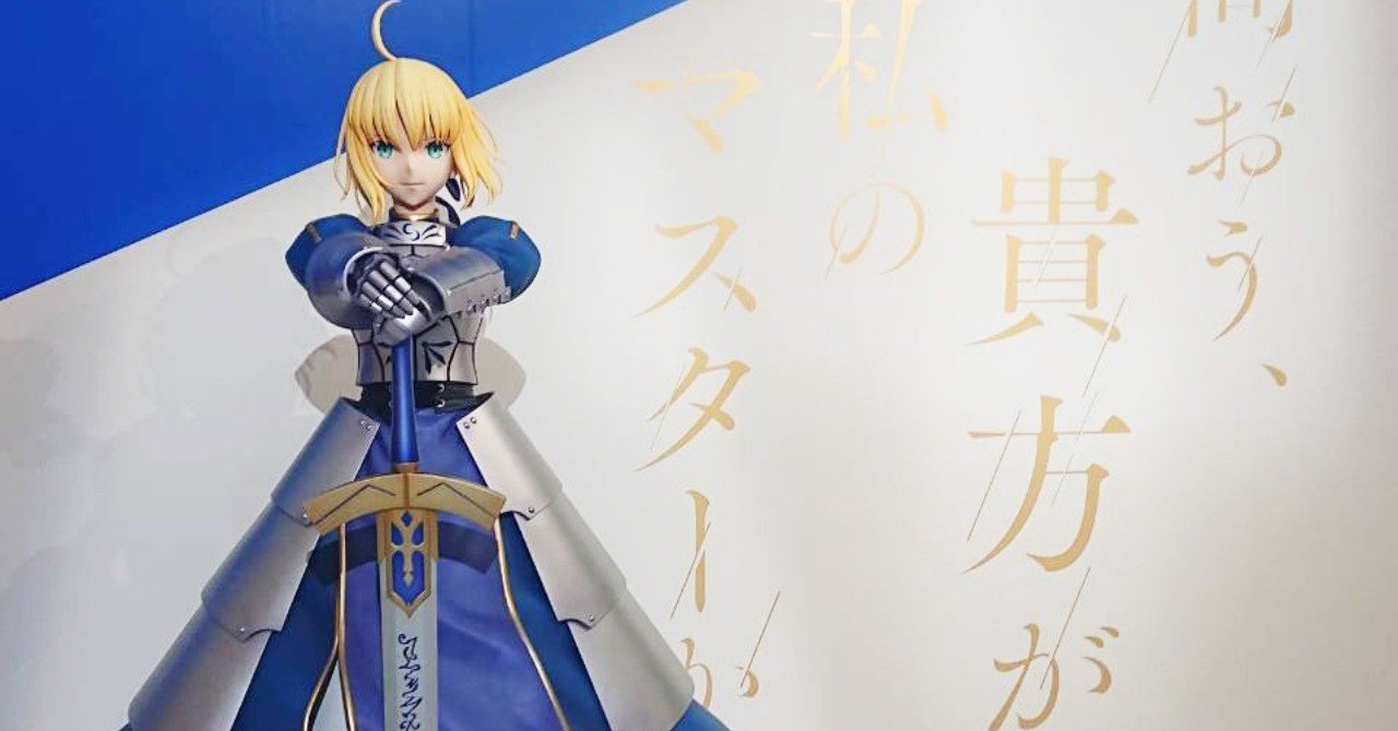 TYPE-MOON展 Fate/stay night-15年の軌跡-』に行く｜サイバーコネクト