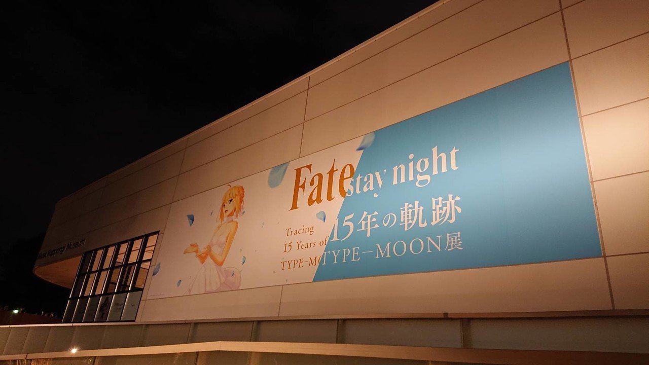 type moon展 図録 初版 第二版 新品未開封品 図録 | TYPE | MOON展 | Fate | stay | night | 15年の軌跡 - ノース