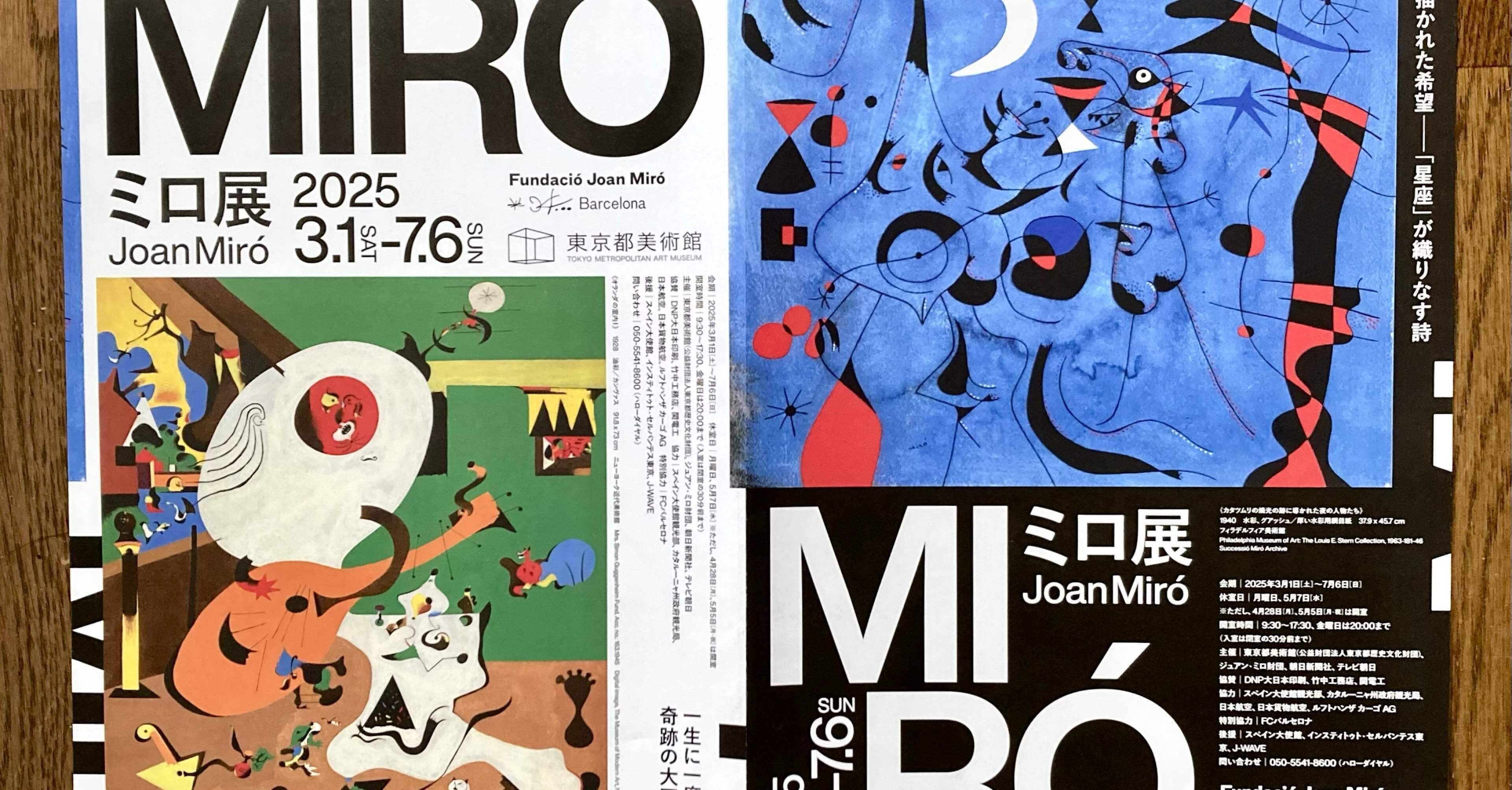 ミロ　ミクストメディア　肉筆『抽象画』表と裏サイン　出展表　F6号　額　b568 ミロ ミクストメディア 肉筆『抽象画』表と裏サイン 出展表 F6号 額 b568