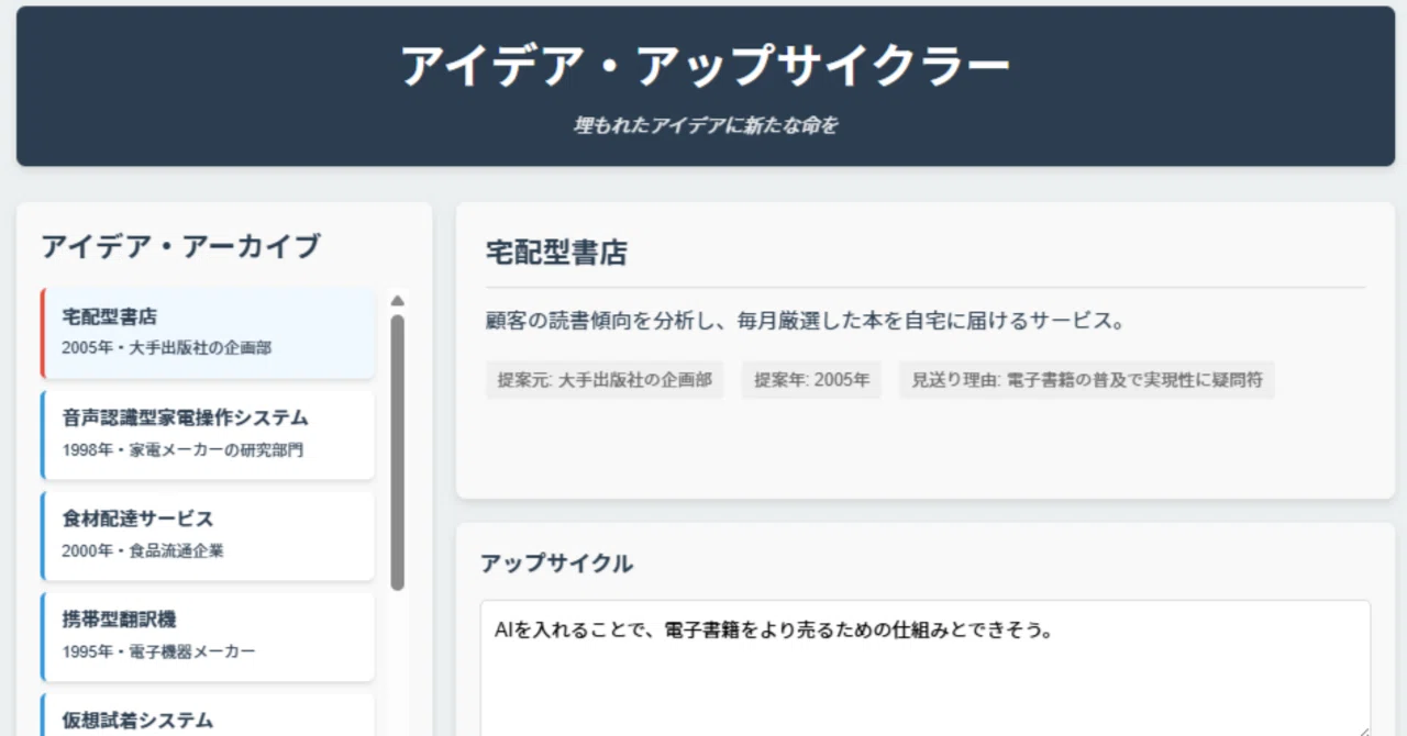 ショートショート「アイデア・アップサイクラー」｜readmaster