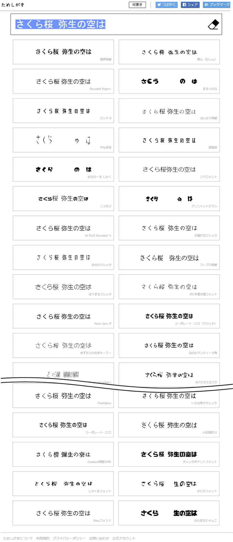 フリーフォントの仮テキスト表示ができる ためしがき M Inata Note フリーフォントの仮テキスト表示ができる ためしがき M Inata Note