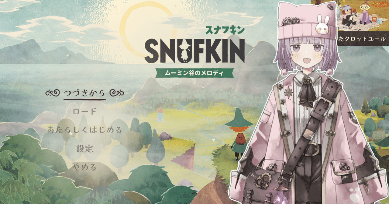 スナフキン:ムーミン谷のメロディ 遊んでみた|kagekokko スナフキン:ムーミン谷のメロディ 遊んでみた|kagekokko