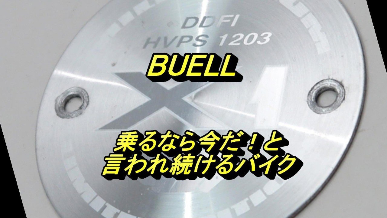 Buell 今までの足取り 乗り換え その1 よし兄 Note Buell 今までの足取り 乗り換え その1 よし兄 Note