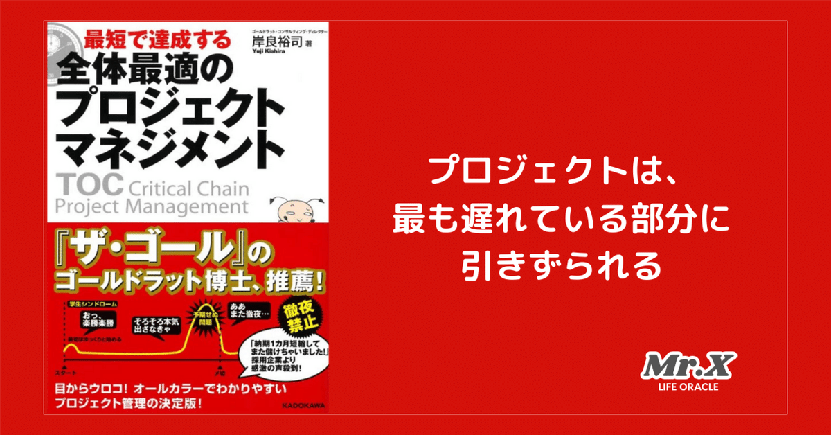 最短で達成する 全体最適のプロジェクトマネジメントを要約