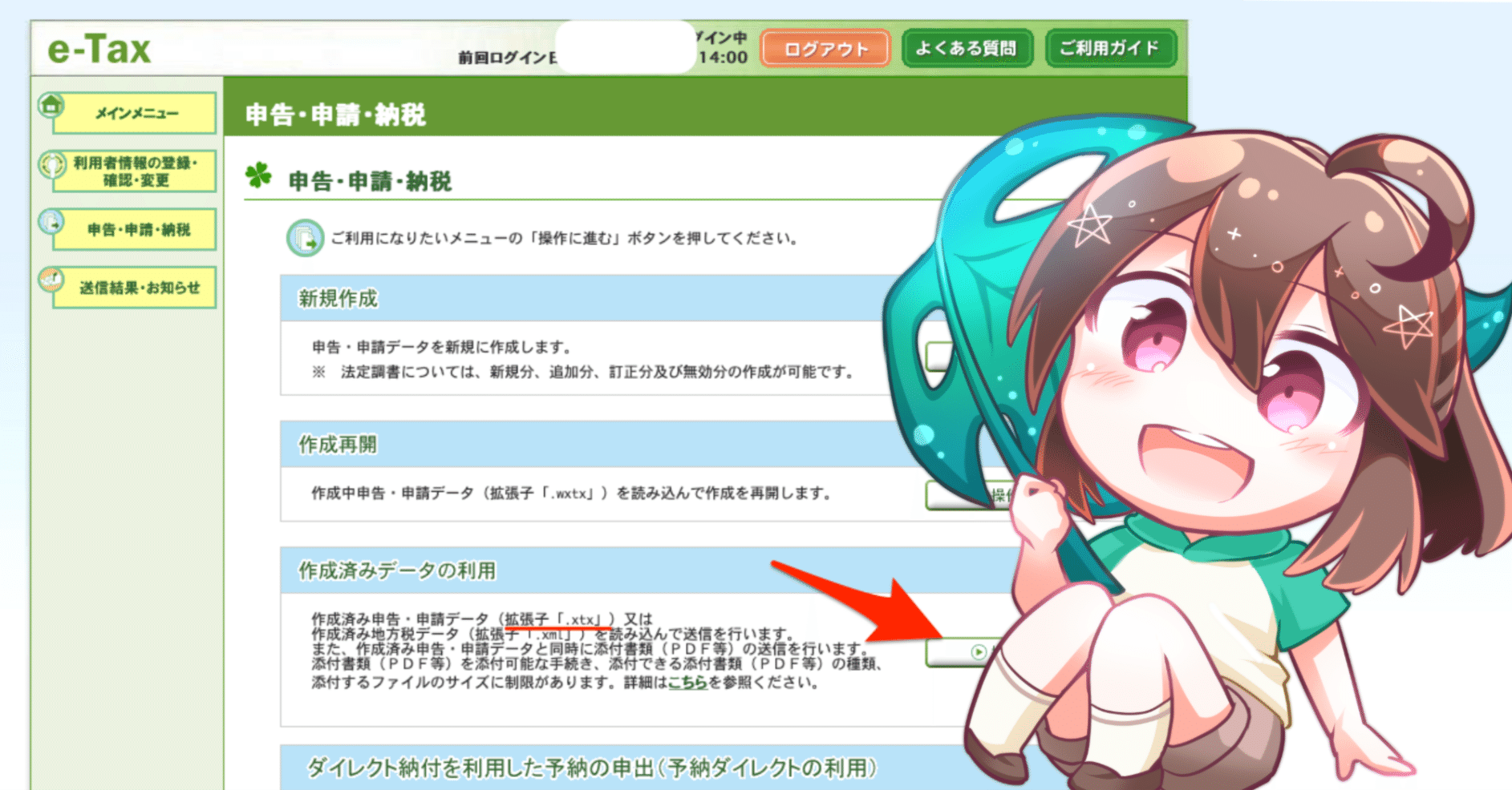 確定申告】 .xtxファイルをe-Taxソフト(WEB版)で読み込む方法 2025｜湊川あい@解説漫画家