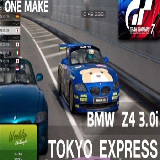 BMW Z4 ワンメイク 東京エクスプレス　GT7 ウィークリーチャレンジ　2024-03