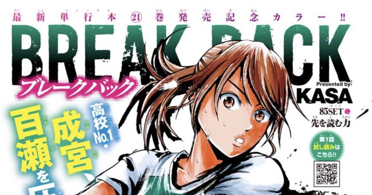 裏話｜KASA@BREAK BACK