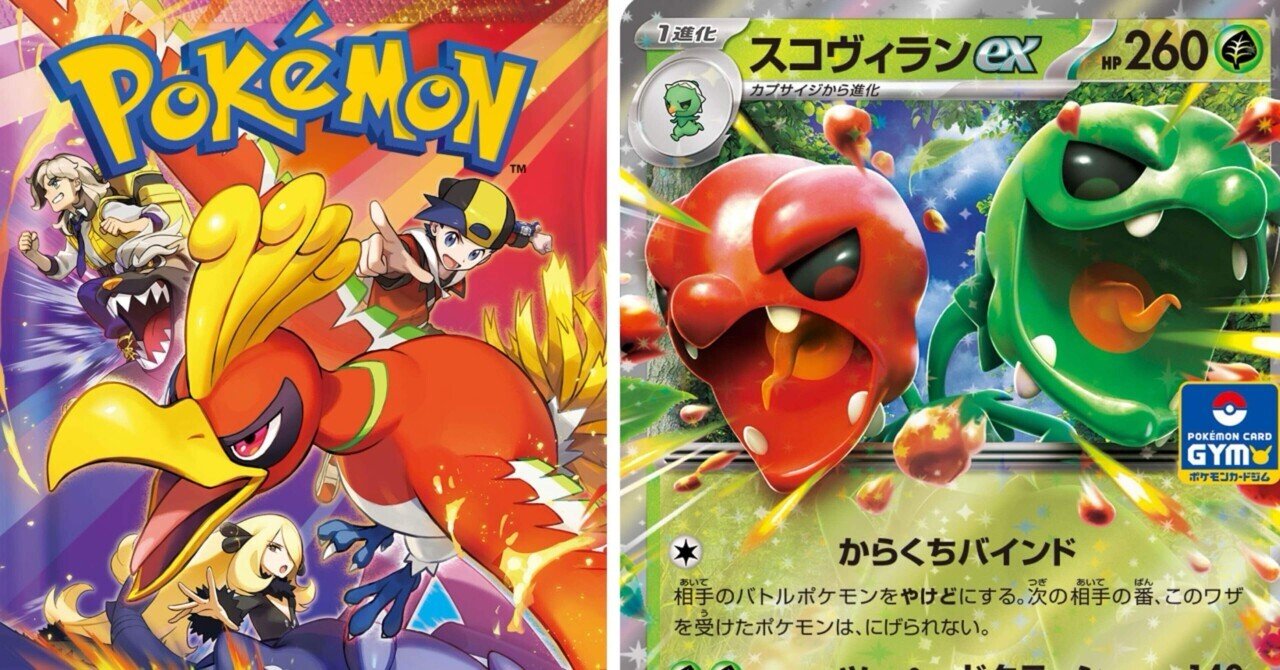ポケカ】スコヴィランex優勝デッキレシピまとめ | ポケカ飯