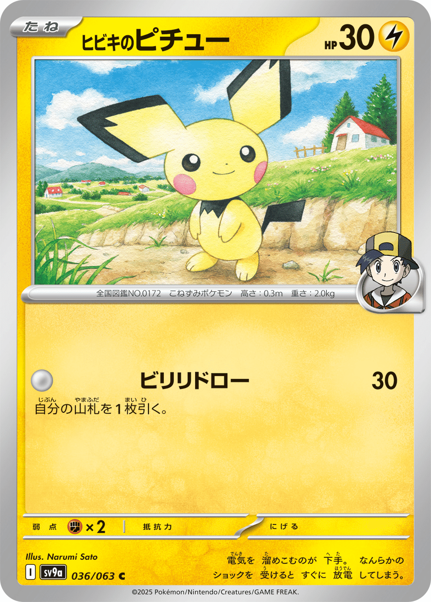 ポケモンカード ヒビキのバクフーン カスミのコダック AR 2枚
