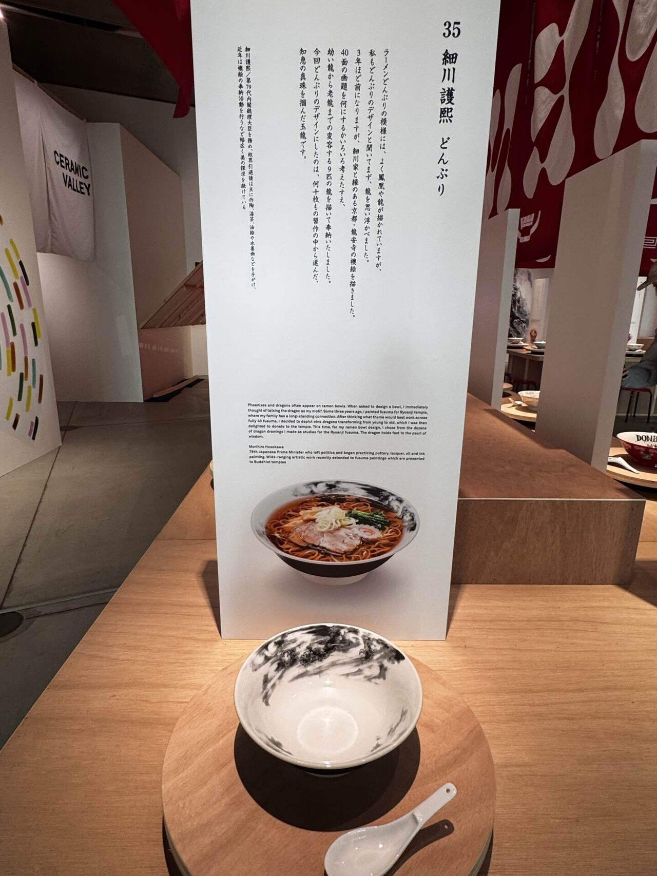 ヒグチユウコ ラーメン丼 ギュス丼 どんぶり 21_21 DESIGN SIGHT