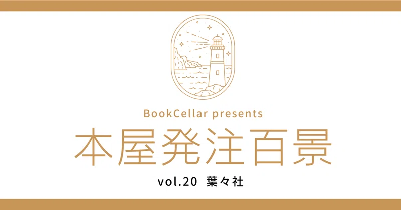 仕入」の人気タグ記事一覧｜note ――つくる、つながる、とどける。