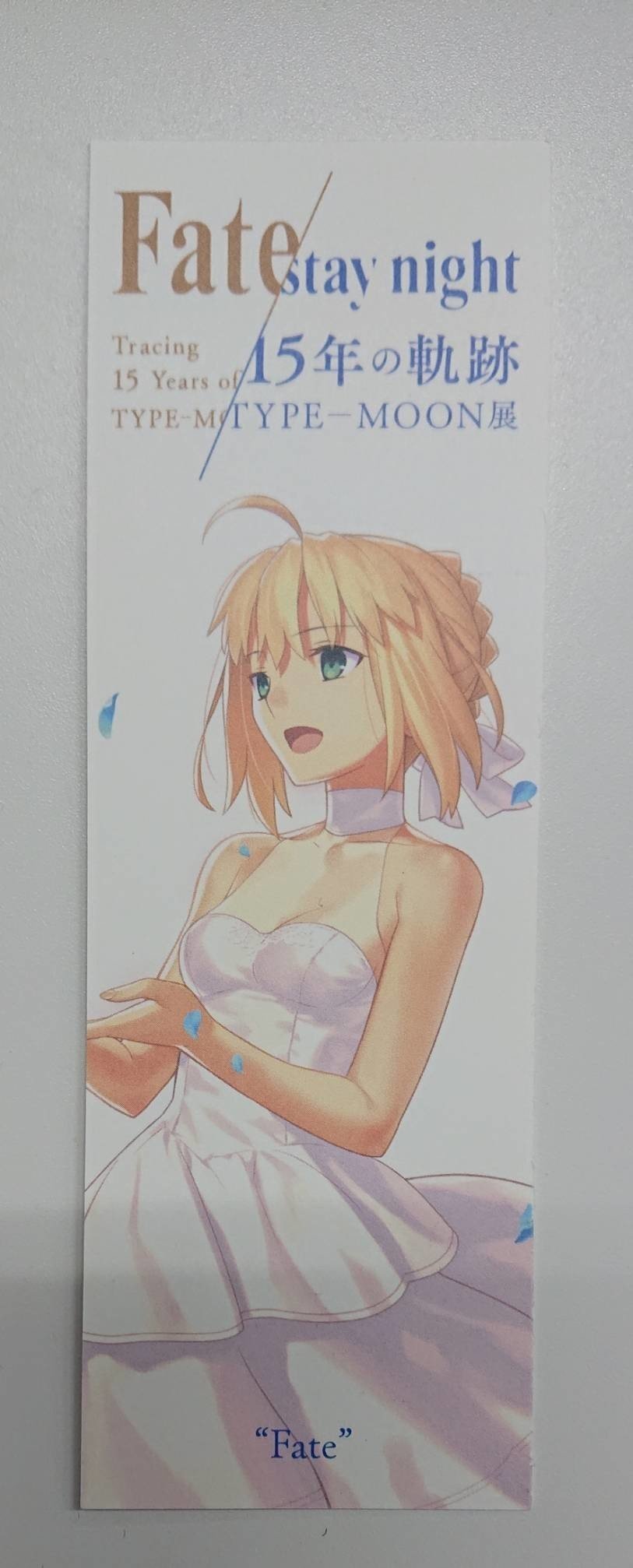 TYPE-MOON展 Fate/stay night-15年の軌跡-』に行く｜サイバーコネクト