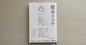 書籍編集者が「本屋大賞」2025ノミネート作品ぜんぶ読んでみた②
