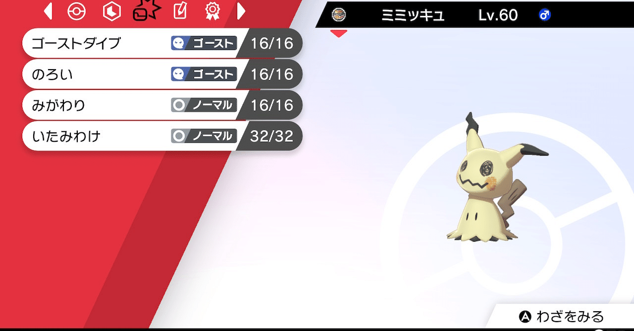 ダイブ ポケモン ゴースト