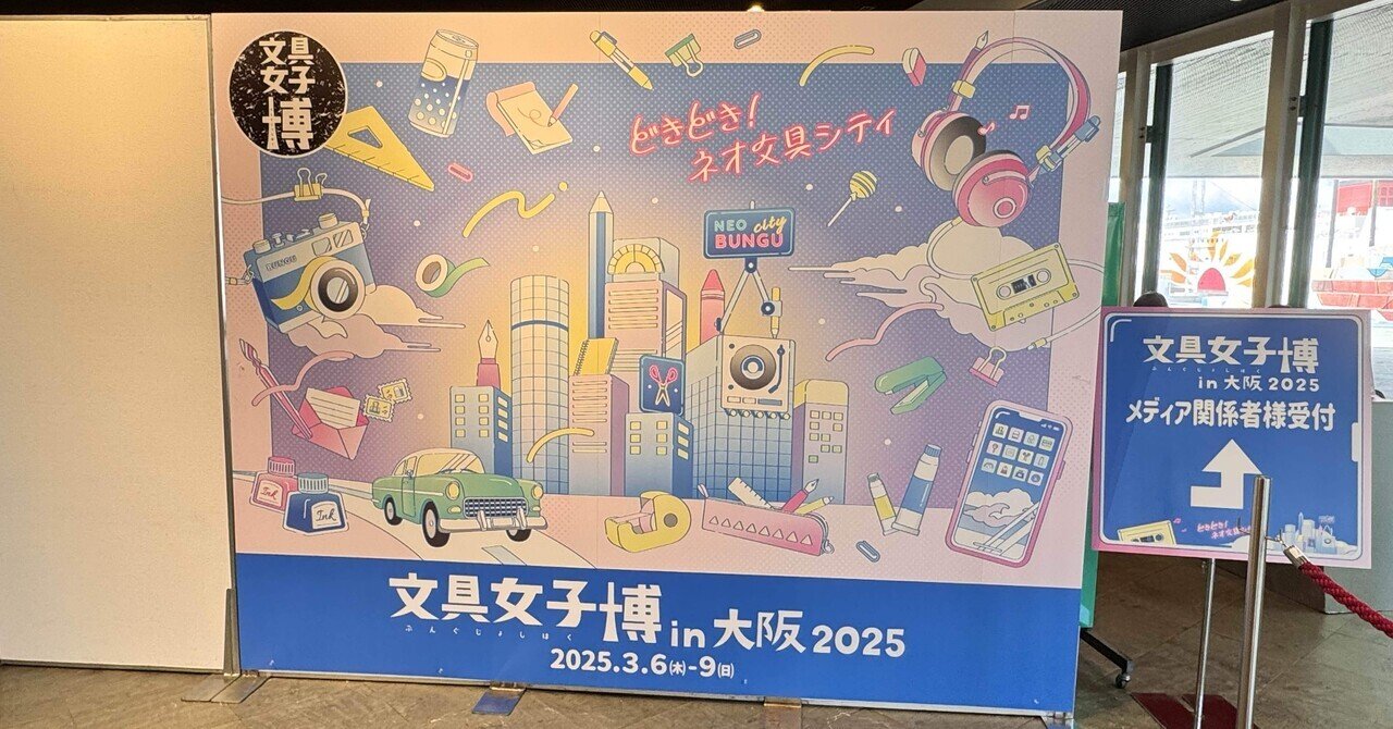 レオン　文具女子博　セット 文具女子博2024 2日目終了しました！ ありがとうございました