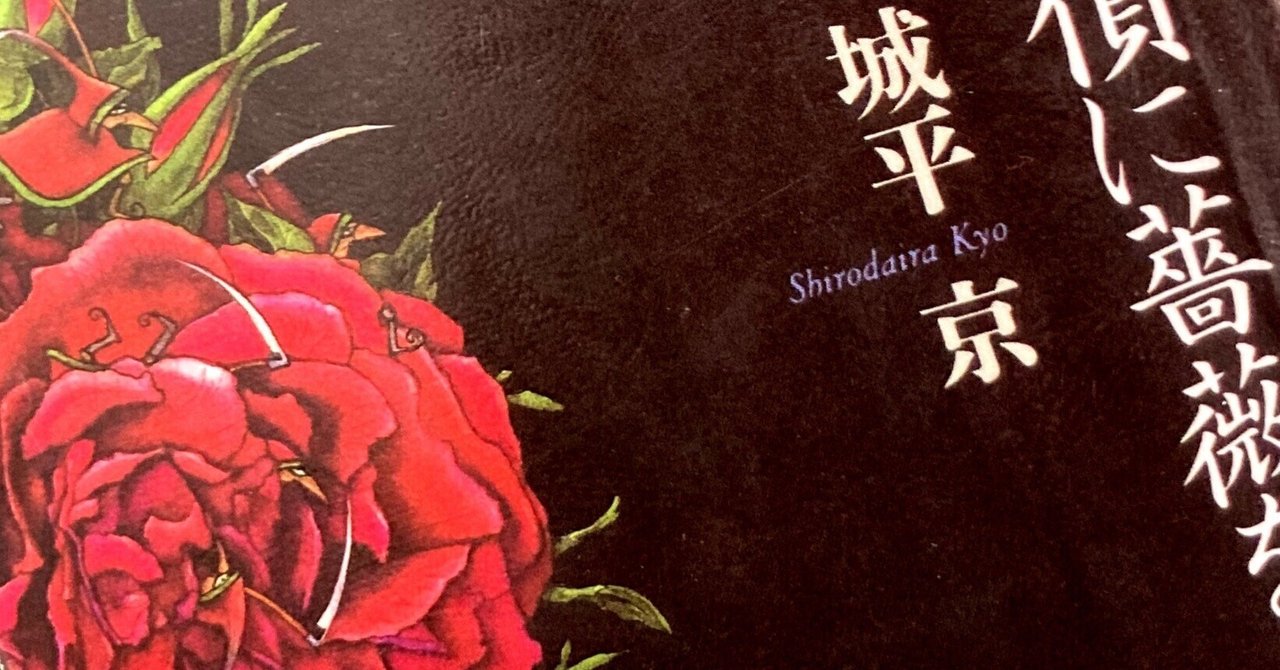 日本人気超絶の 読書】名探偵に薔薇を〜その謎は果たして解かれるべきか否か 文学・小説