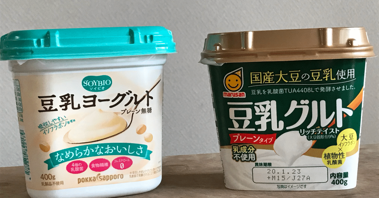 豆乳ヨーグルトを食べ比べてみました 江戸野陽子 野菜と豆腐の料理家 Note