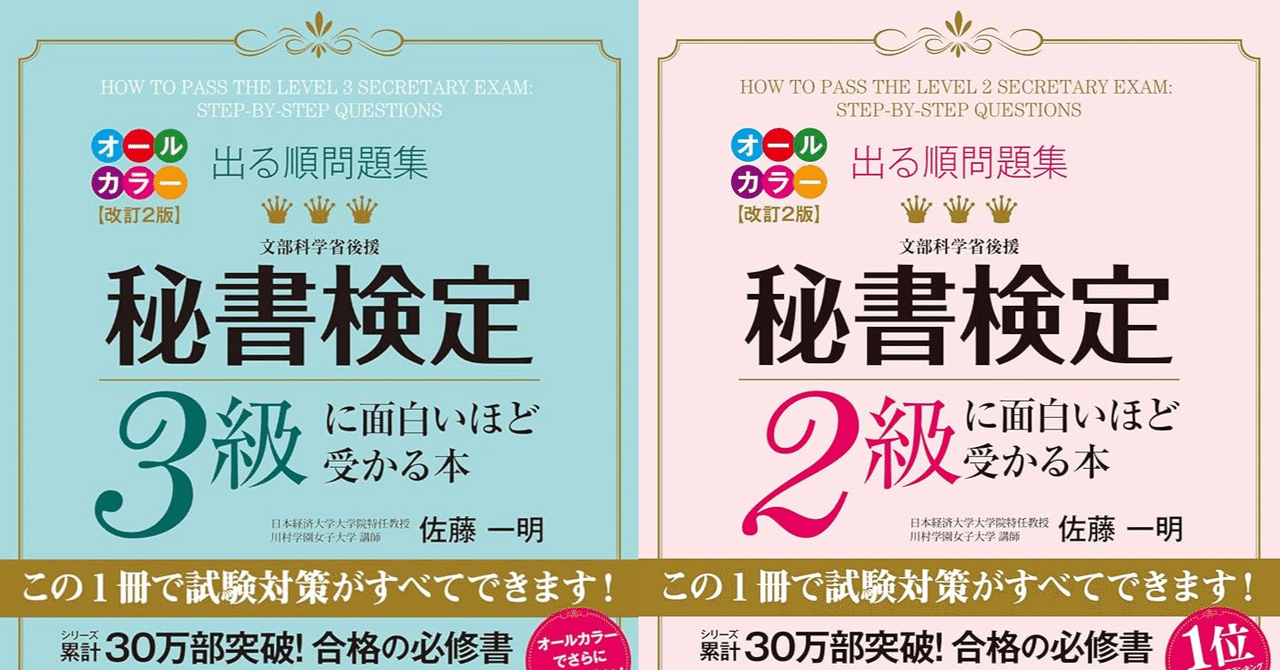 秘書検定（CBT試験）3級に合格しました。｜蜜柑