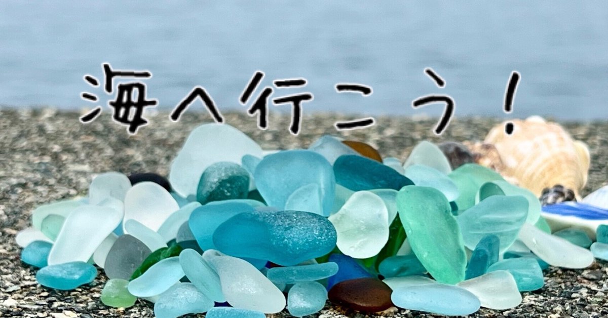 ♡親子くまさんビーチコーミング休憩中♡シーグラスアート 夏 海 ビーチコーミング 各地でビーチコーミングした貝殻やシーグラス