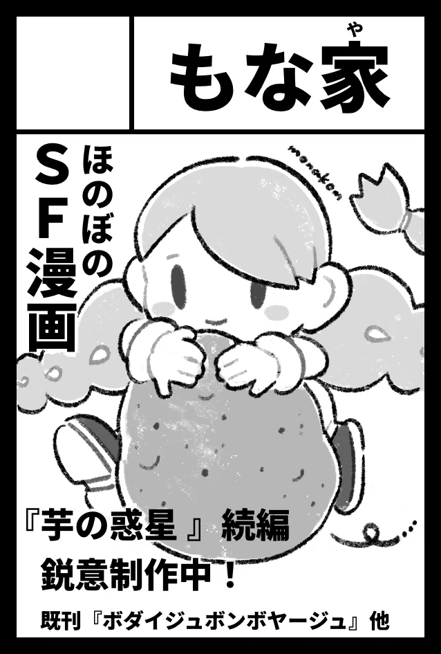 コミティア152、申し込みました！& 通販について｜monakom