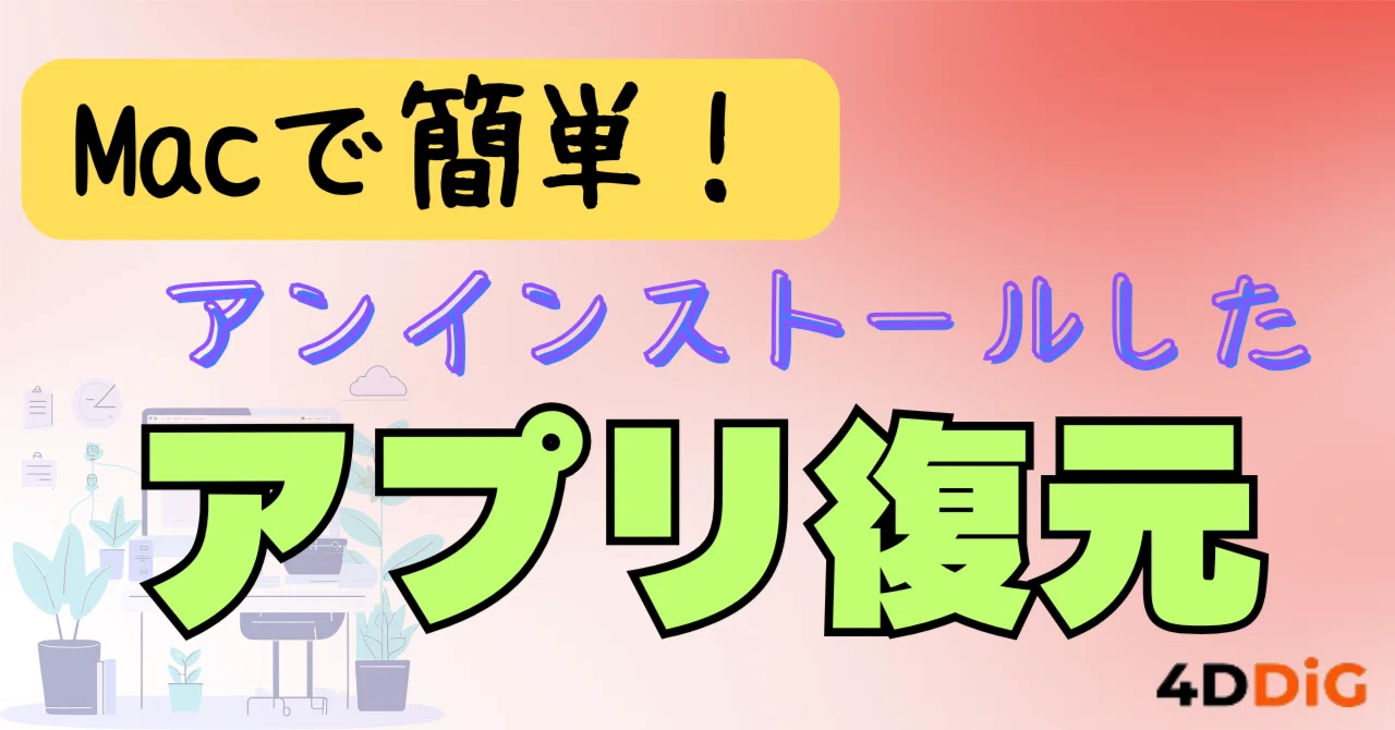 アン インストール した アプリ 復元