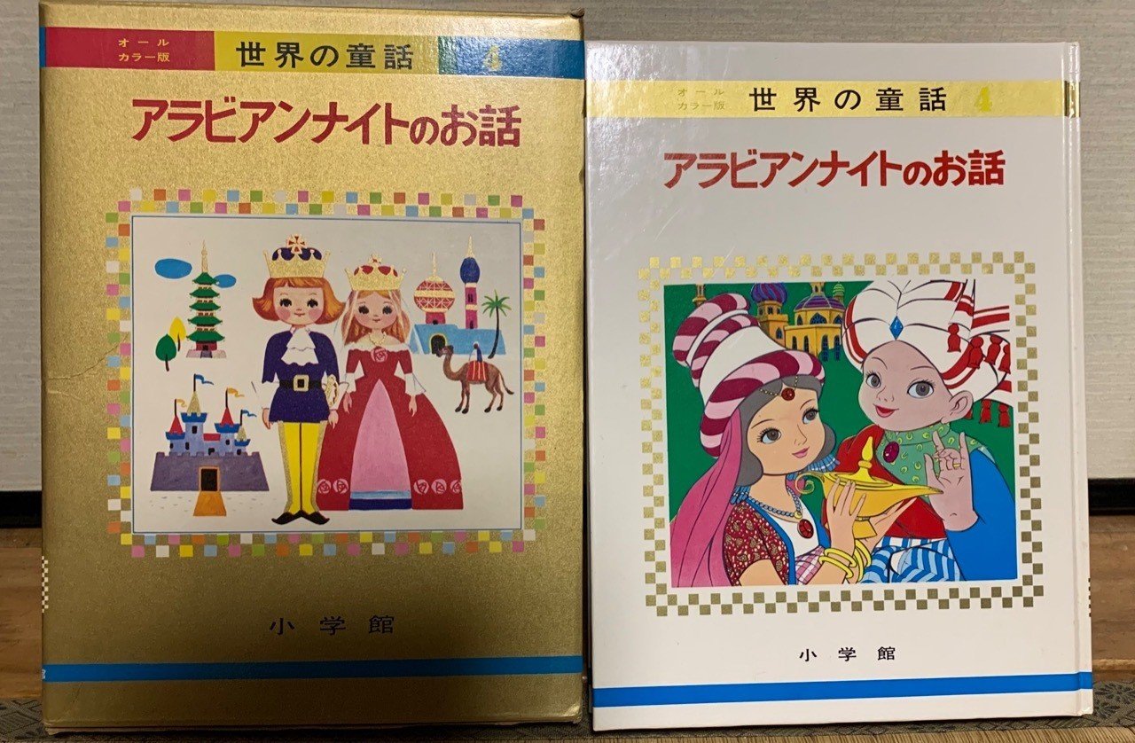 探しつづけている絵 アラビアンナイトのお話 仮 その2 よんでない人 Note