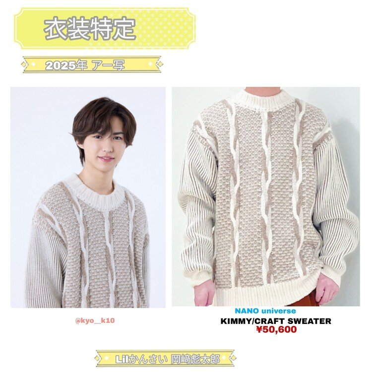 Lilかんさい 👕私服特定まとめ - 岡﨑彪太郎｜きよ｜note