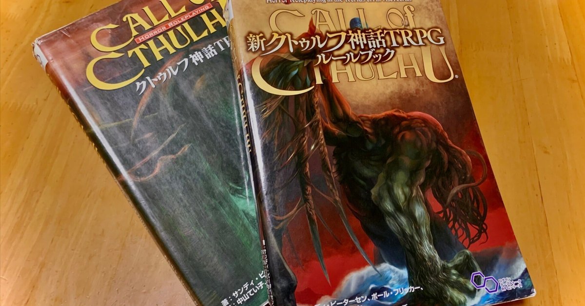 クトゥルフ神話TRPG同人シナリオは盗作しても稼げる最高の界隈