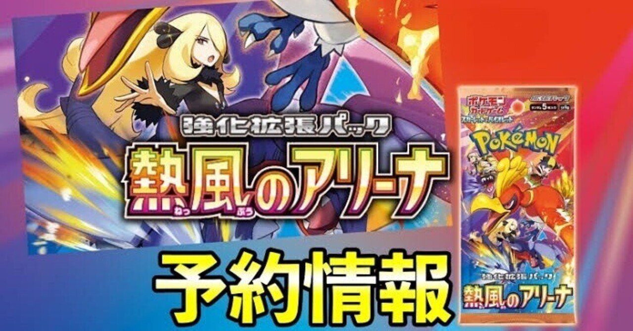 熱風のアリーナBOX ポケモンカード抽選販売まとめ｜せど子ちゃん