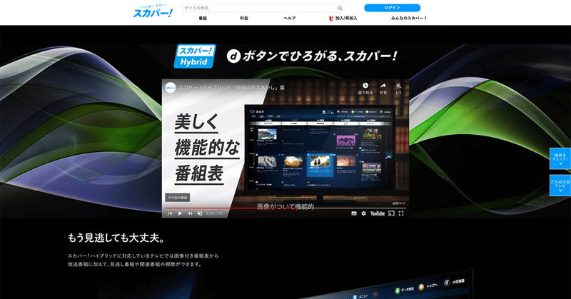 サイトレビュー 9 スカパー Hybrid ハイブリッドキャスト Tea Note