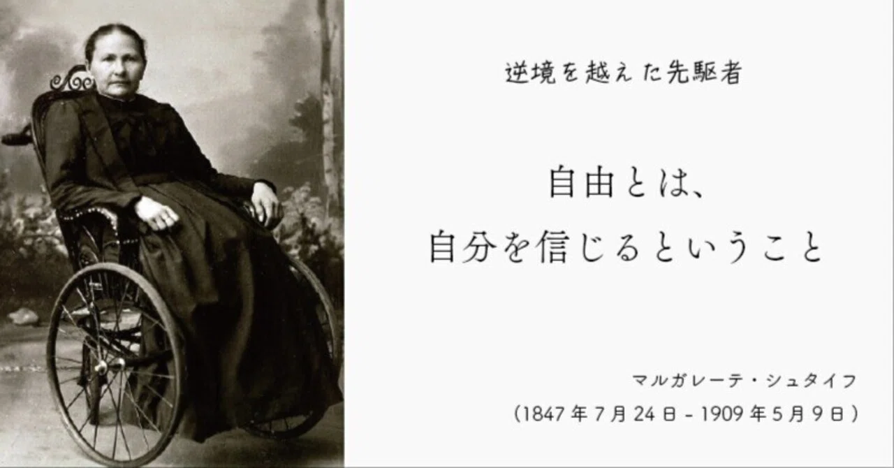 The Life of Margarete Steiff, the Creator of the Teddy Bear｜行方